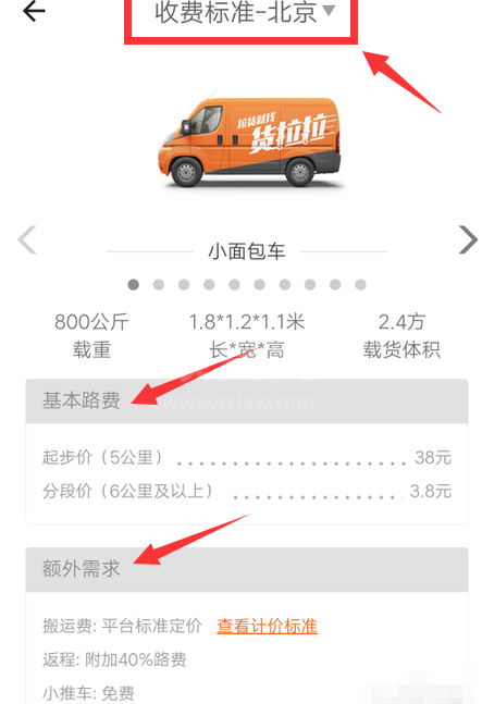 货拉拉企业版怎么查收费标准 货拉拉企业版查收费标准的方法步骤截图
