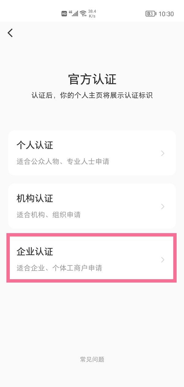 小红书如何注册企业号？小红书注册企业号教程截图