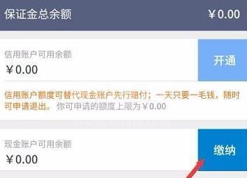 千牛保证金在哪里交？千牛交保证金方法步骤截图