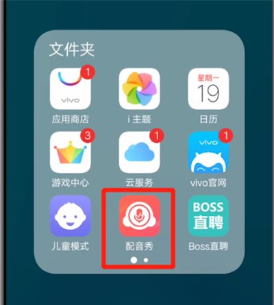 配音秀取消置顶的操作教程截图