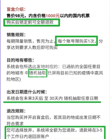 同程旅行盲盒机票怎么购买 机票盲盒目的地一般是哪截图