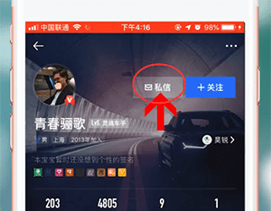 在汽车之家里发私信的操作流程截图