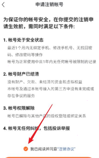 番茄畅听怎么注销账号？番茄畅听注销账号步骤分享截图