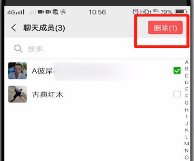 微信群进行踢人的操作教程截图