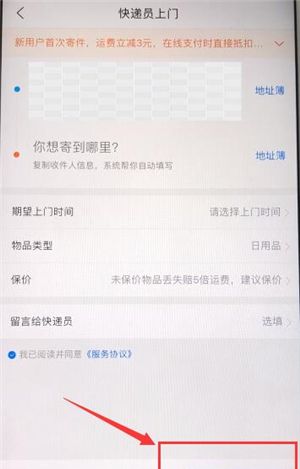 通过菜鸟裹裹APP寄快递的具体操作截图