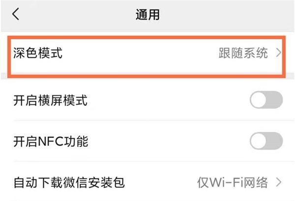 微信感应黑屏怎么关闭？微信关闭黑屏模式教程截图