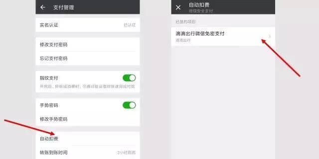 微信中取消小额免密的相关操作截图