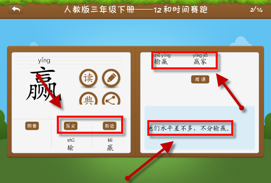 开心学汉字的详细使用图文讲解截图