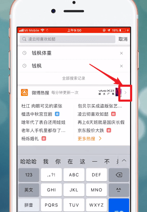 在微博里查看话题的操作流程截图