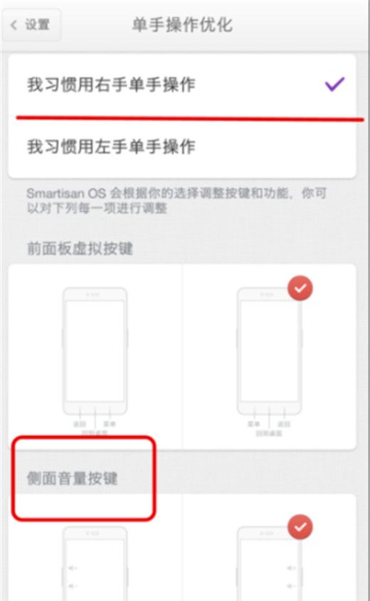 坚果pro2s中设置单手模式的详细流程讲解截图