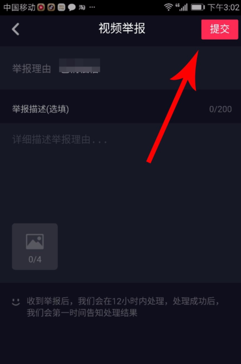 抖音APP申请加入自律委员会的操作过程截图