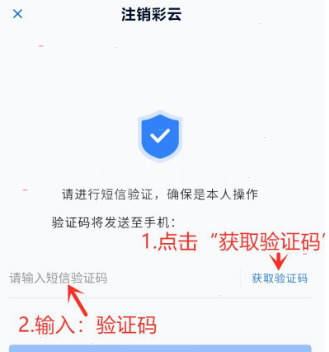 和彩云网盘如何注销账号?和彩云网盘注销账号介绍截图