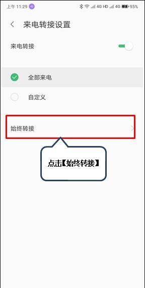 联想z5s设置呼叫转移的操作教程截图