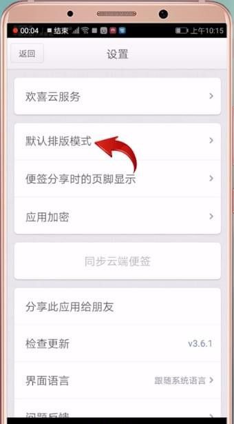 锤子便签APP调整字体的操作教程分享截图