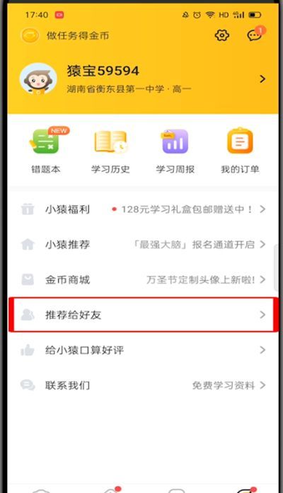 小猿口算怎么分享?小猿口算分享方法截图