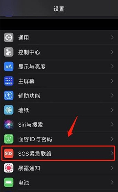 苹果手机如何进行sos紧急联络 苹果手机sos紧急联络使用教程截图
