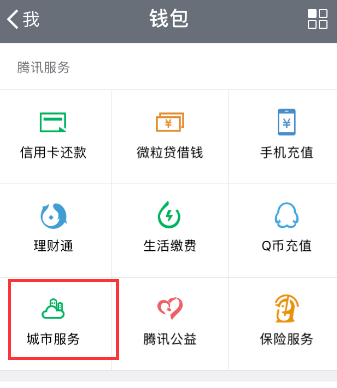 微信查询驾驶证扣分情况的操作流程截图