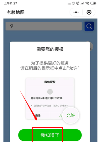 微信老赖地图的操作方法截图
