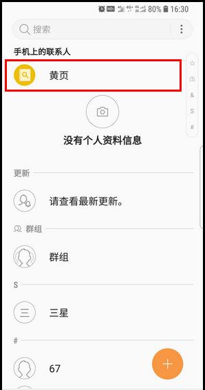 三星S9使用黄页的图文教程截图