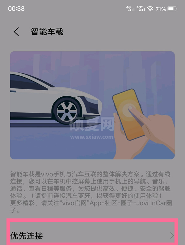 vivo手机智能车载在哪里开启？vivo手机智能车载开启方法截图
