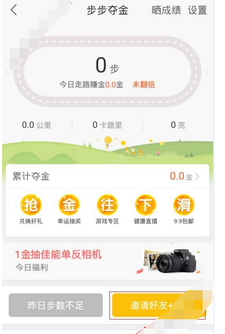 步步夺金app添加好友的简单操作截图