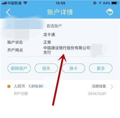 中国建设银行app查开户行的操作流程截图