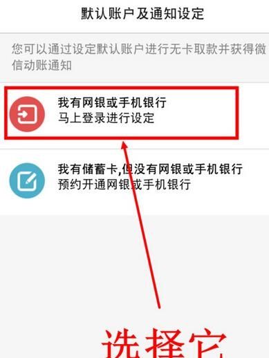 微信设置银行卡金额变动提醒的操作过程截图