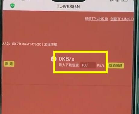 tplink路由器进行限速的简单步骤截图