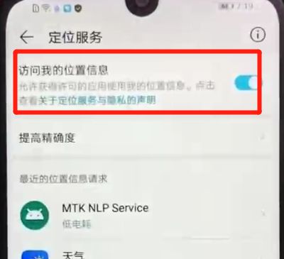 荣耀畅玩8a开启定位功能的操作教程截图