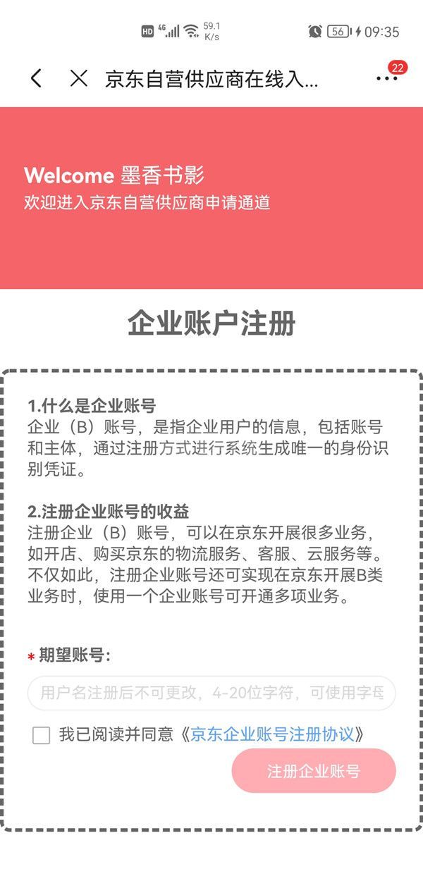 京东怎么入驻成为供应商?京东入驻成为供应商的方法截图