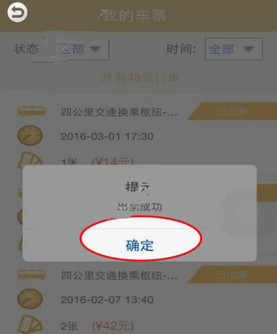 使用渝客行APP购票的详细操作截图