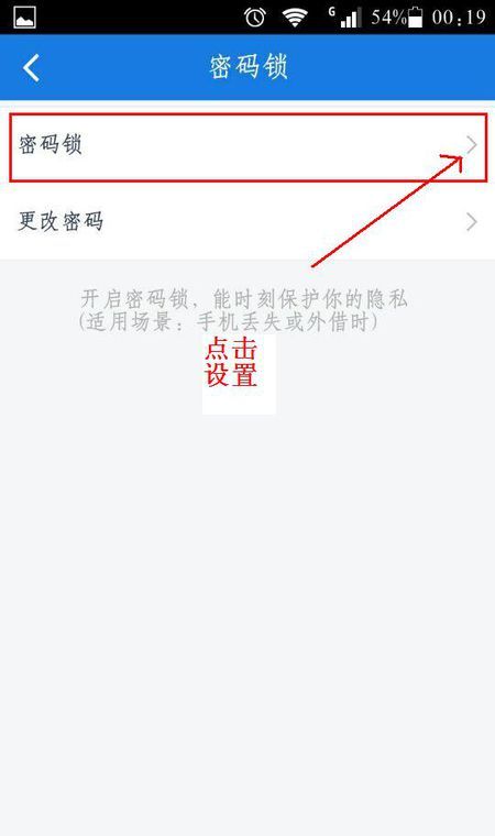 百度网盘设置网盘密码锁的基础操作截图