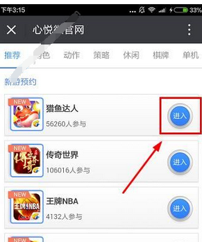 心悦俱乐部预约新游的简单操作截图