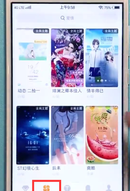 vivo手机中更改主题的操作方法截图