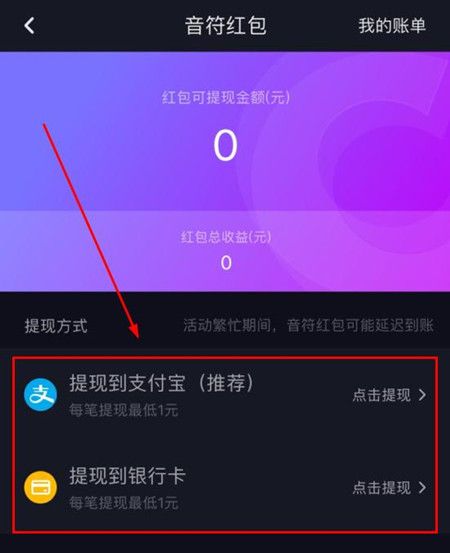 抖音APP提现红包的操作流程截图