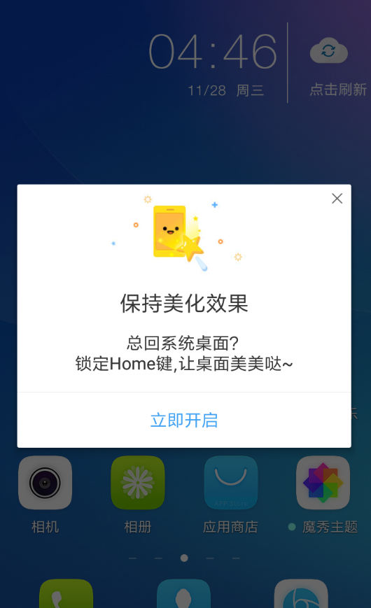 魔秀桌面APP恢复原状的简单操作截图