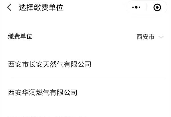 微信燃气费在哪里交?微信燃气费的缴费方法截图