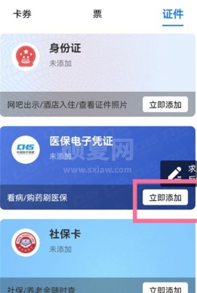 支付宝医保卡在哪里使用？支付宝医保卡使用教程截图