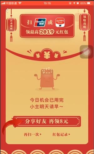 在云闪付里领取2019年红包的操作流程截图