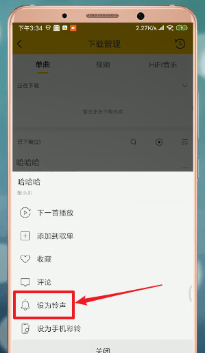 酷我音乐中快速剪辑铃声的图文方法截图