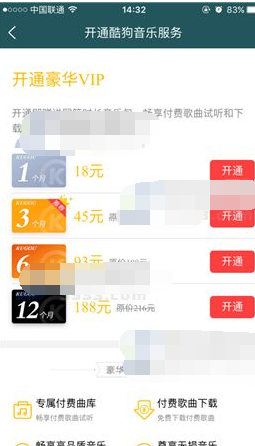 酷狗音乐开通VIP会员的简单操作截图