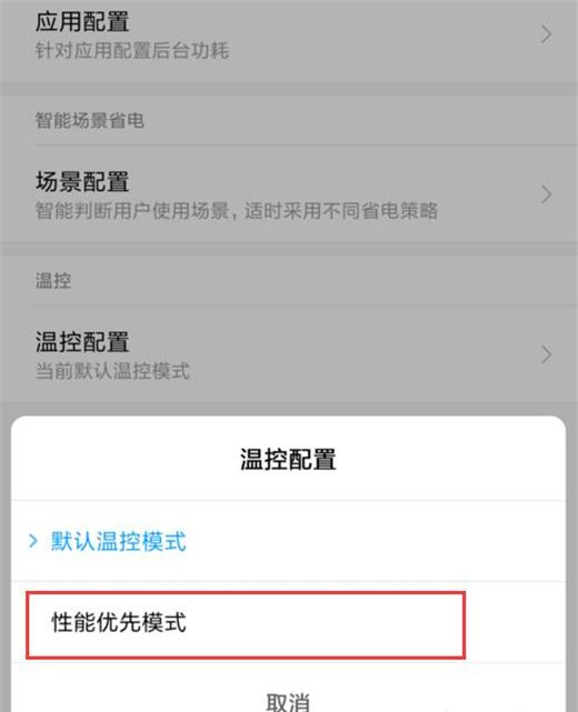 红米note8pro设置性能优先的具体方法截图