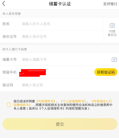 小黑鱼中绑定银行卡的详细图文讲解截图