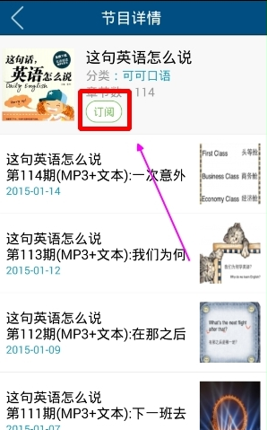 可可英语APP增加订阅的图文操作截图