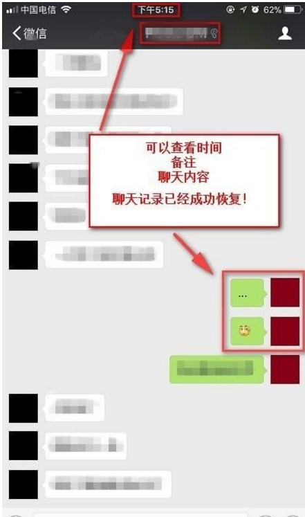 在微信里使用recover功能的详细操作截图