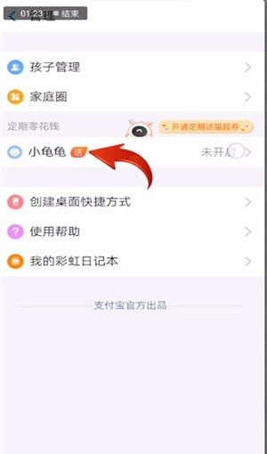 支付宝使用小钱袋的方法步骤截图