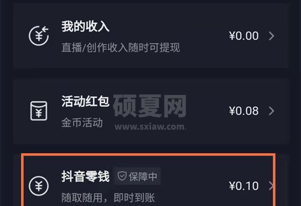 抖音扣钱了怎么看？抖音零钱查看方法截图