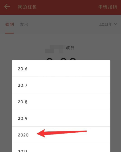 企业微信怎么看2020年度红包总额？企业微信查看2020年度红包总额方法介绍截图