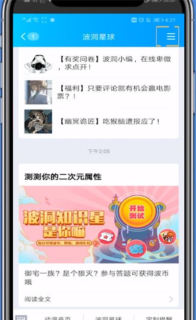 qq波洞星球取消关注的方法步骤截图