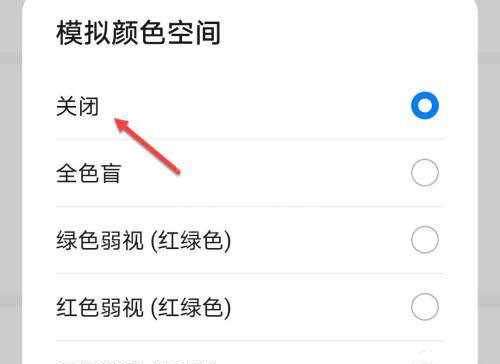 荣耀60屏幕颜色色彩怎么调整?荣耀60屏幕颜色色彩调整方法截图